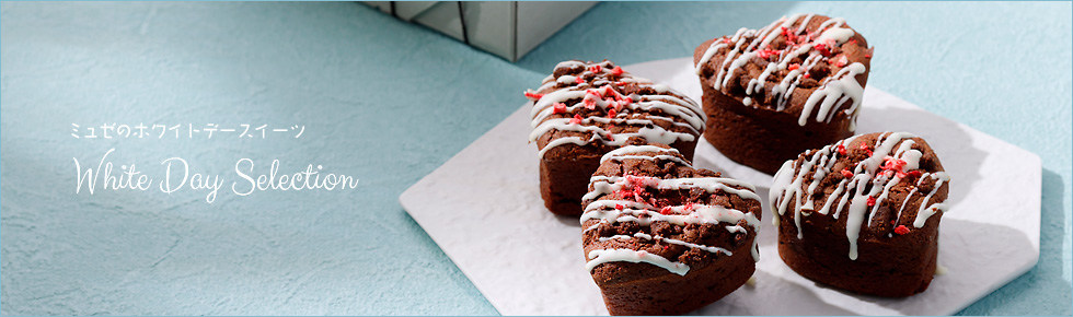 ホワイトデーセレクションページへ