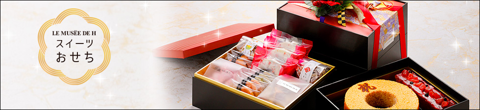 2026スイーツおせち