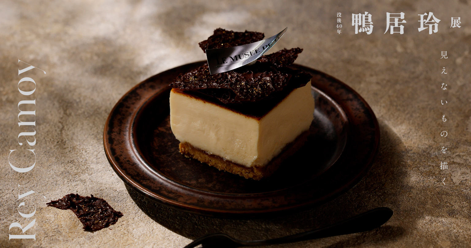 県立美術館コラボスイーツ