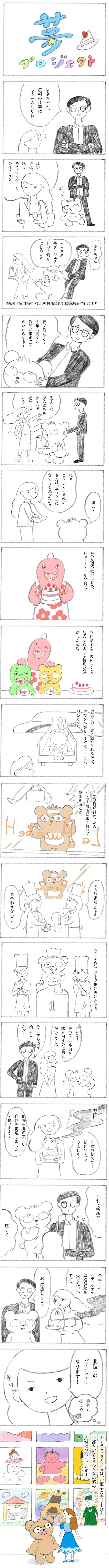 7話『夢プロジェクト』